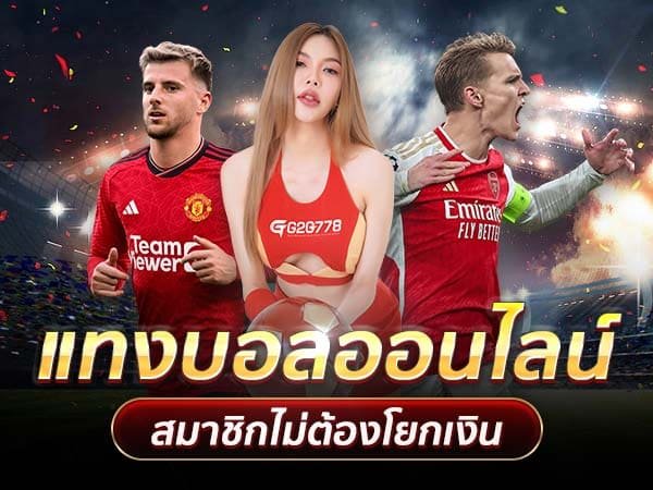 รวมเกม แทงบอล สล็อต คาสิโน-แทงบอลออนไลน์
